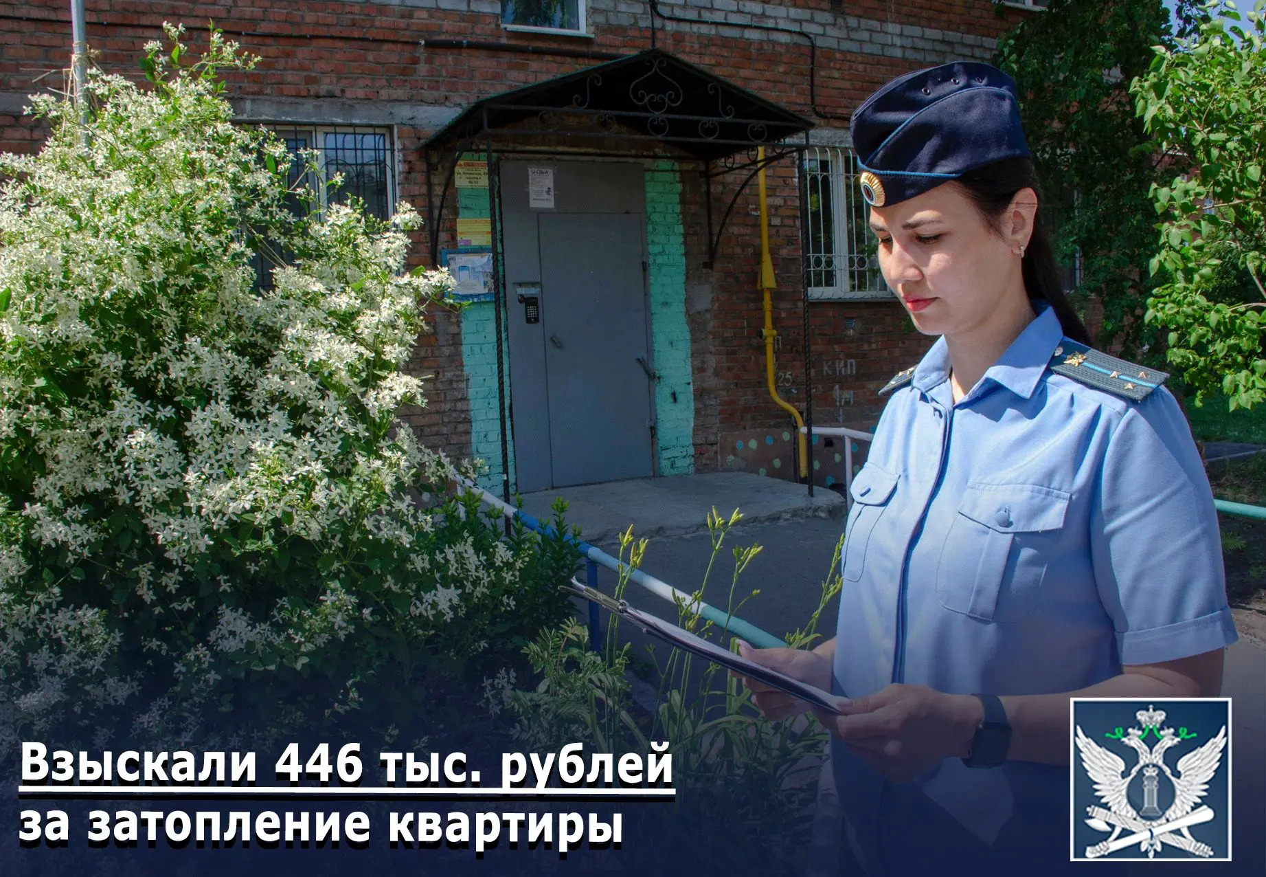 Омские судебные приставы взыскали в пользу омички сумму материального ущерба, причиненн...