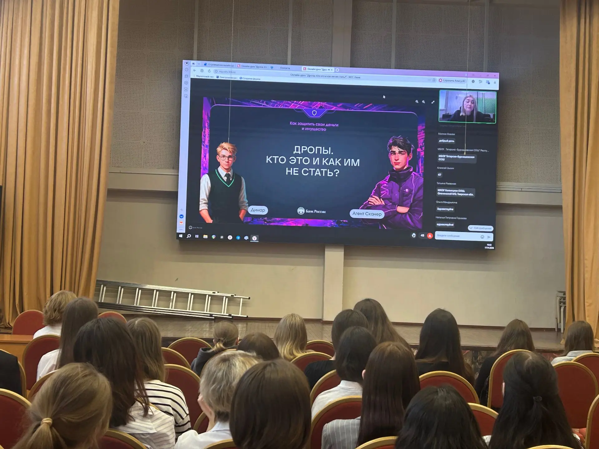 В МОУ «Ново-Девяткинская СОШ № 1» 17 апреля прошел тематический онлайн-урок на тему: «Дропы. Кто это