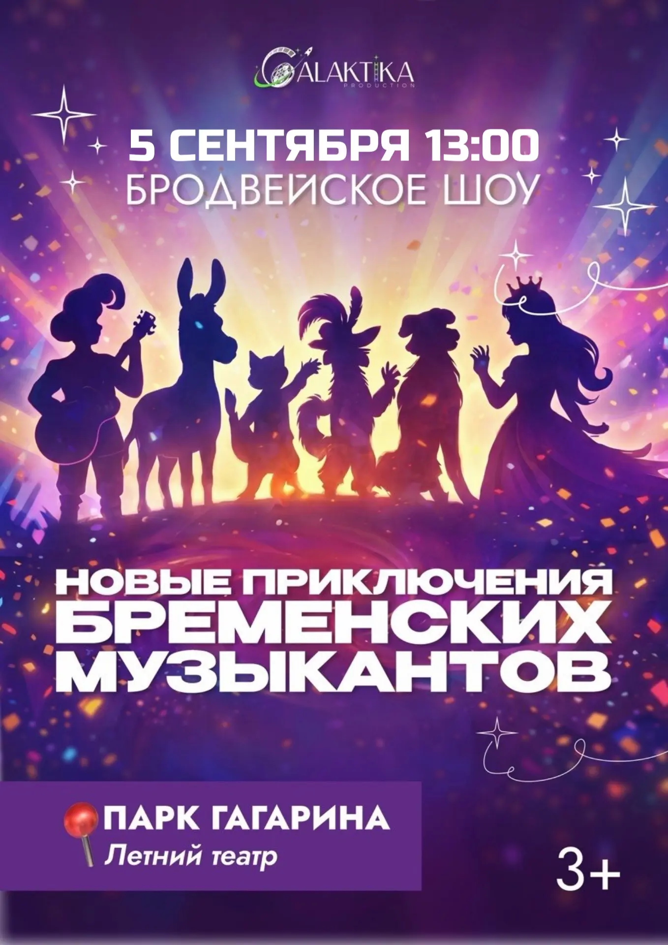 🎭НОВЫЕ ПРИКЛЮЧЕНИЯ БРЕМЕНСКИХ МУЗЫКАНТОВ🎭