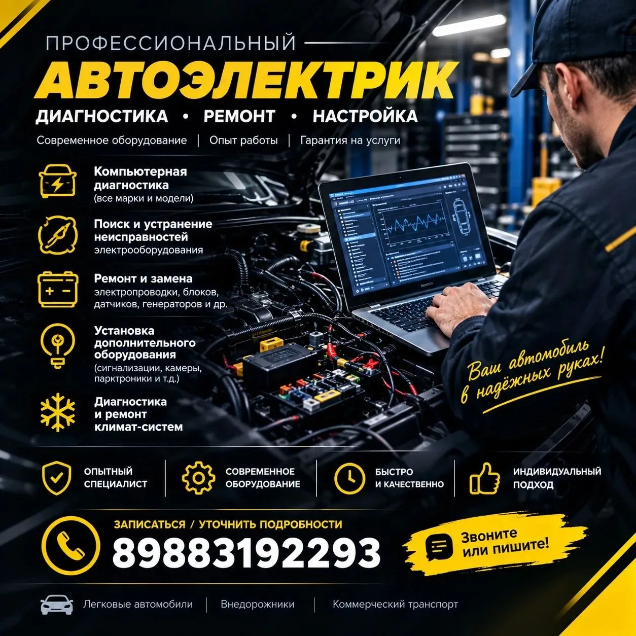 🔧 АВТОЭЛЕКТРИК В КРЫМСКЕ 🚗