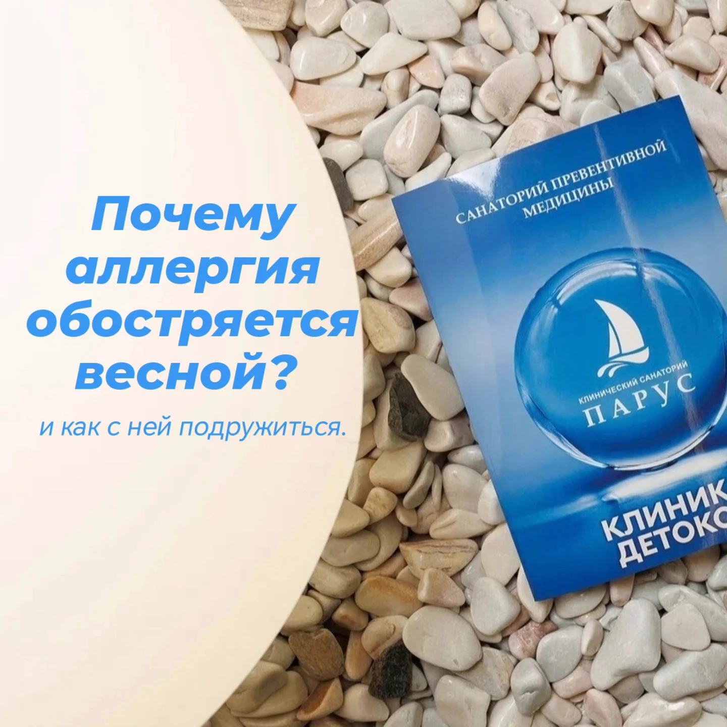 Апрель — время цветения растений. Для многих это не радость, а недели заложенного носа,...