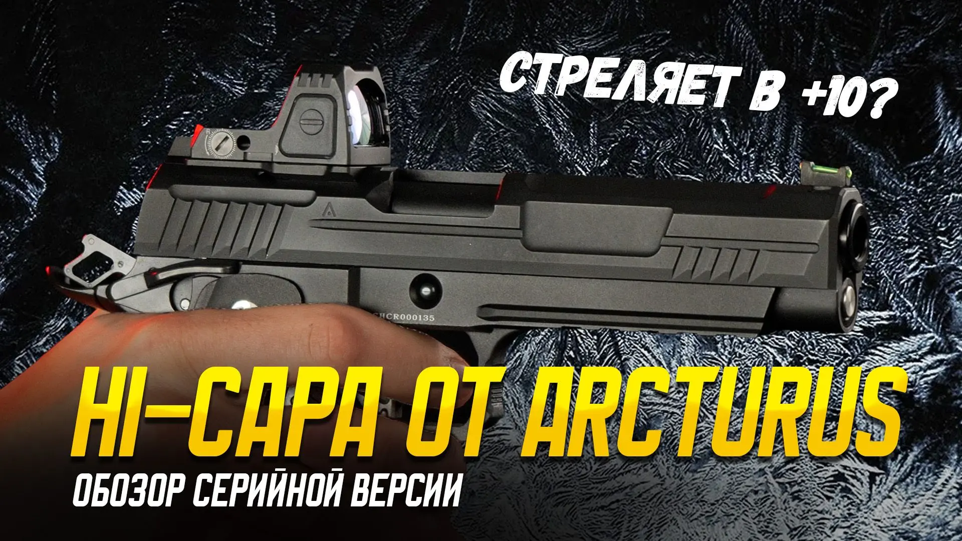 Тестируем Hi-CAPA от Arcturus - https://vk.com/video-36860851_456243811