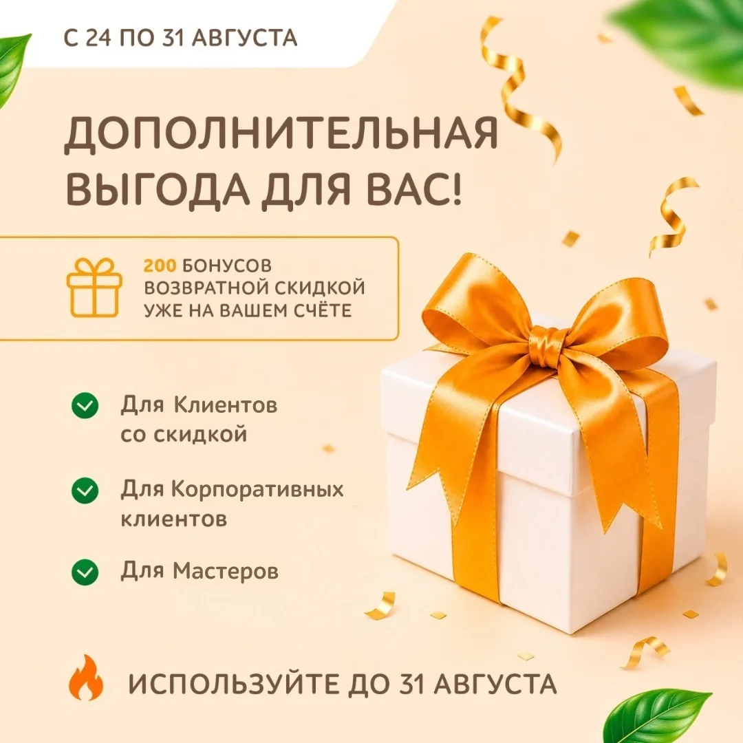 «Медовый бонус» – 200 бонусов уже ждут вас! 🎁🔥
