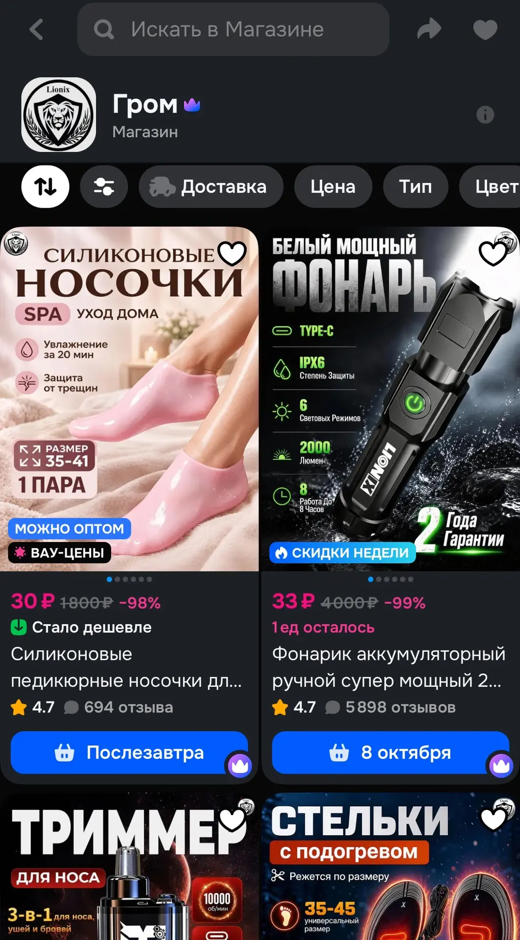 https://ozon.ru/s/grom-3076996