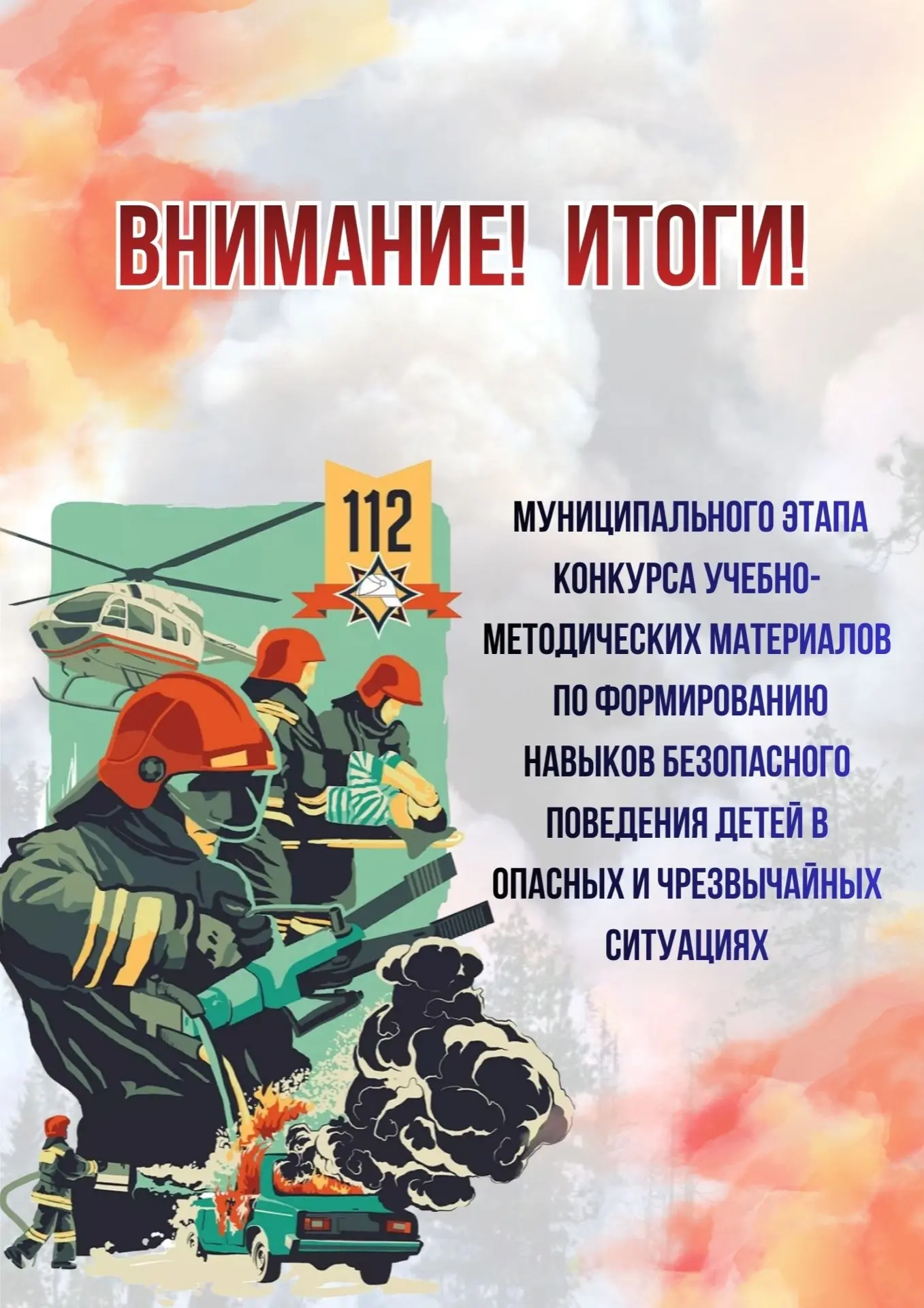 ВНИМАНИЕ❗ ИТОГИ❗