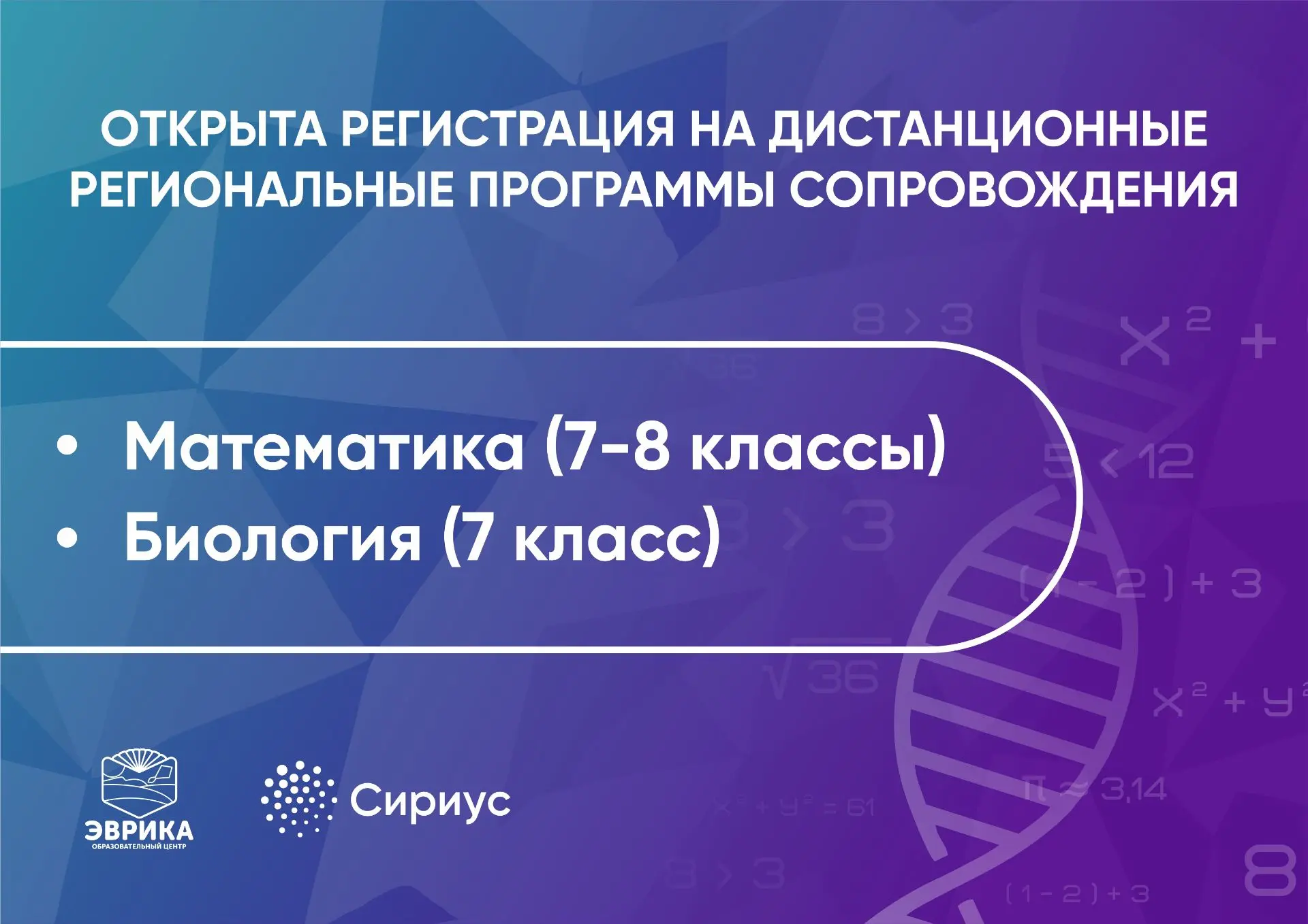 🔥 Изучение биологии и математики с лучшими педагогами страны доступно юным забайкальца...