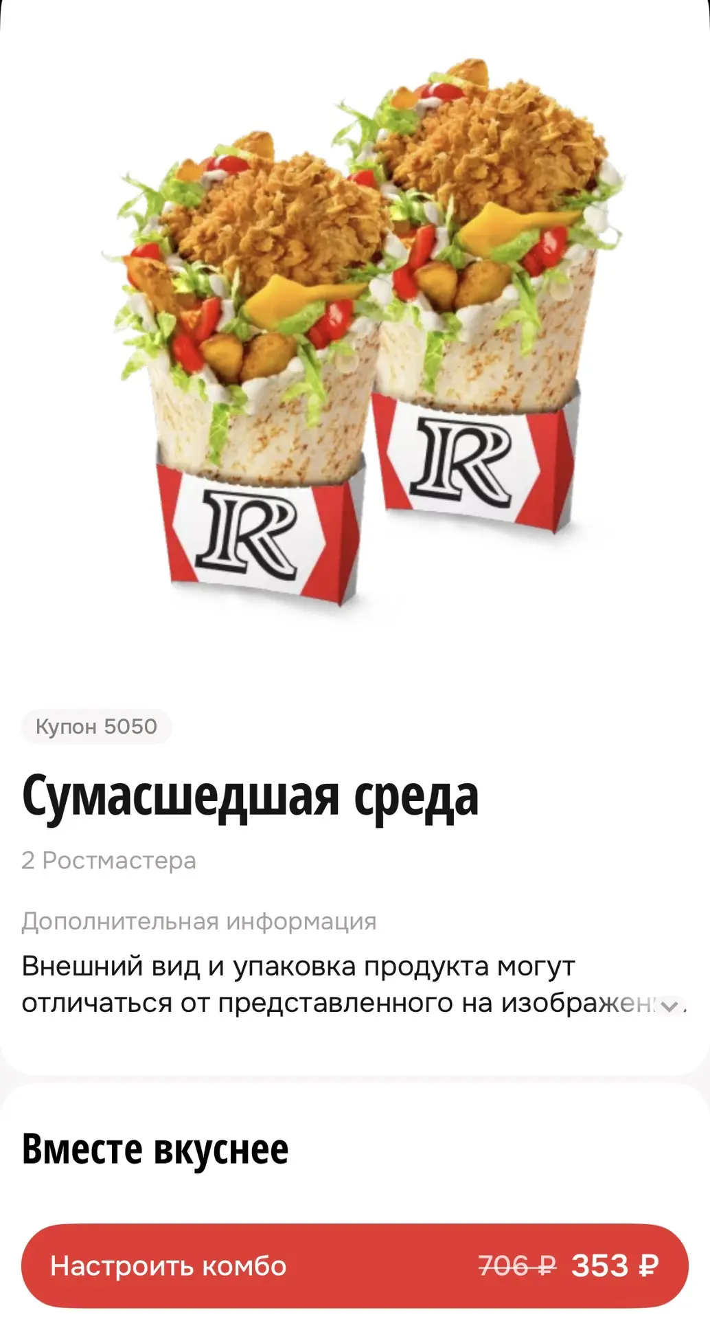Сегодня в Rostic’s