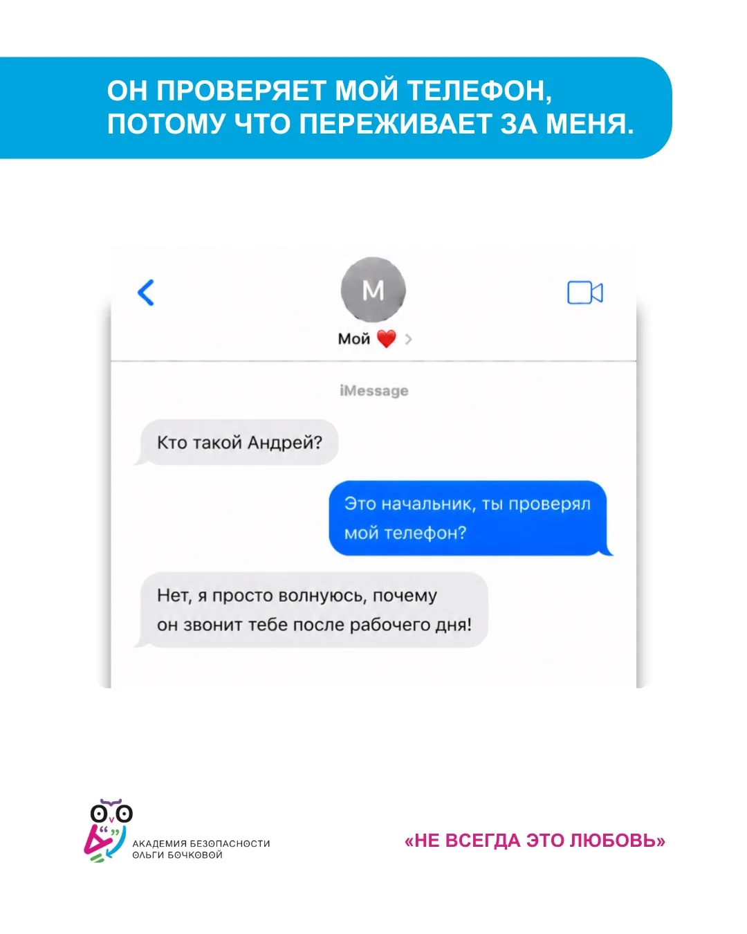 «Ты где?» «С кем ты?» «Пришли фото»