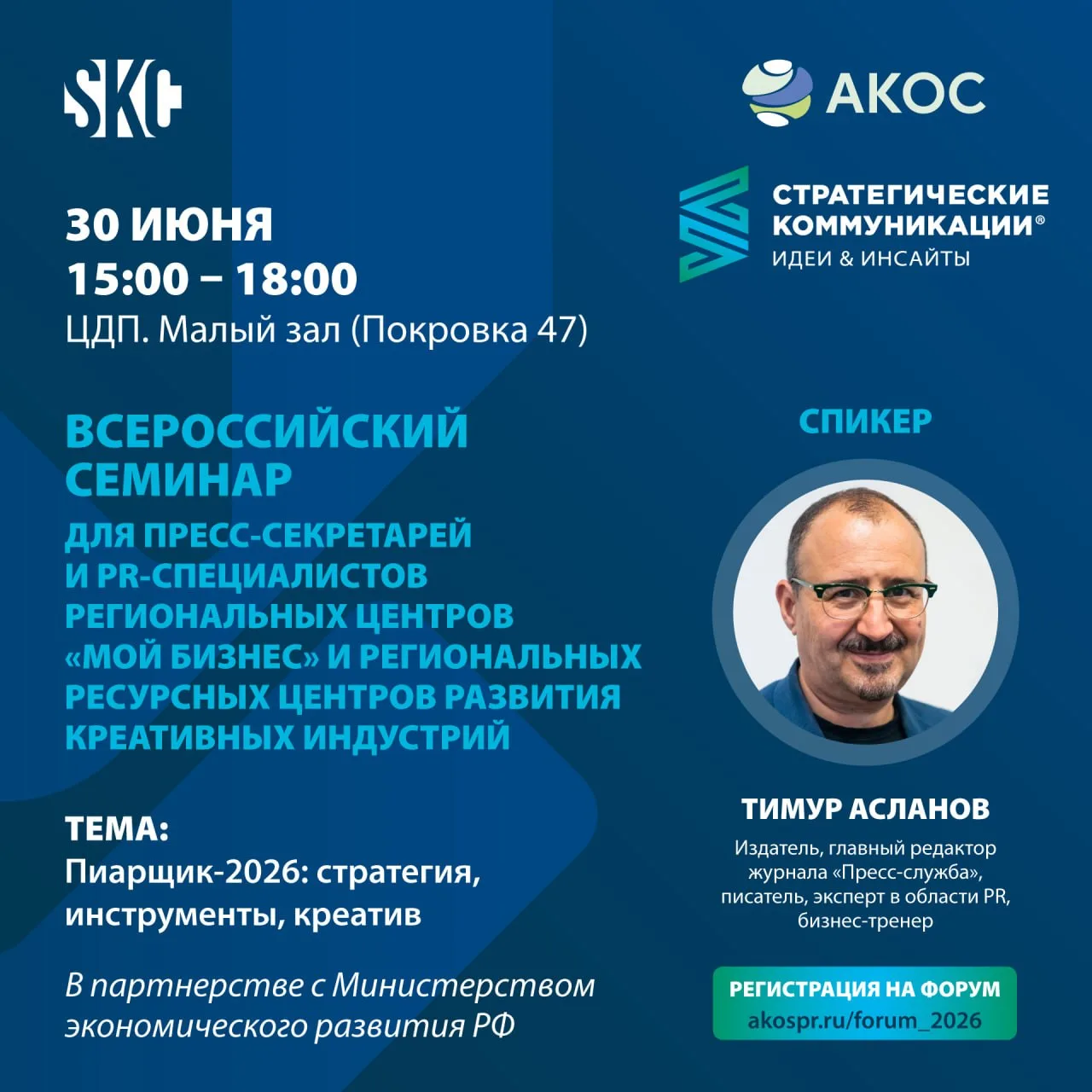 "Пиарщик-2026: стратегия, инструменты, креатив"

С такой темой я выступлю 30 июня 2026 года в Москве