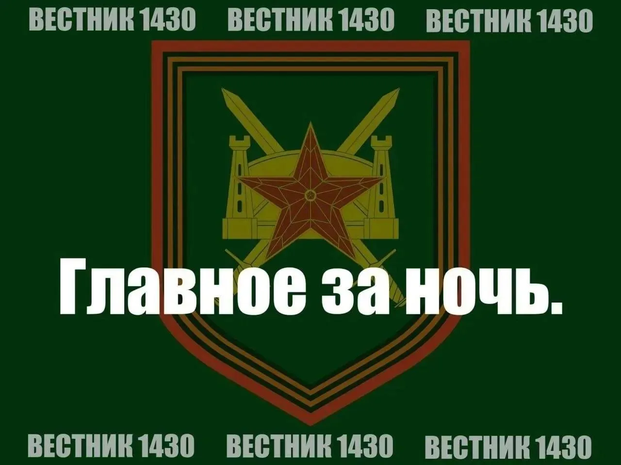 Главное за ночь: