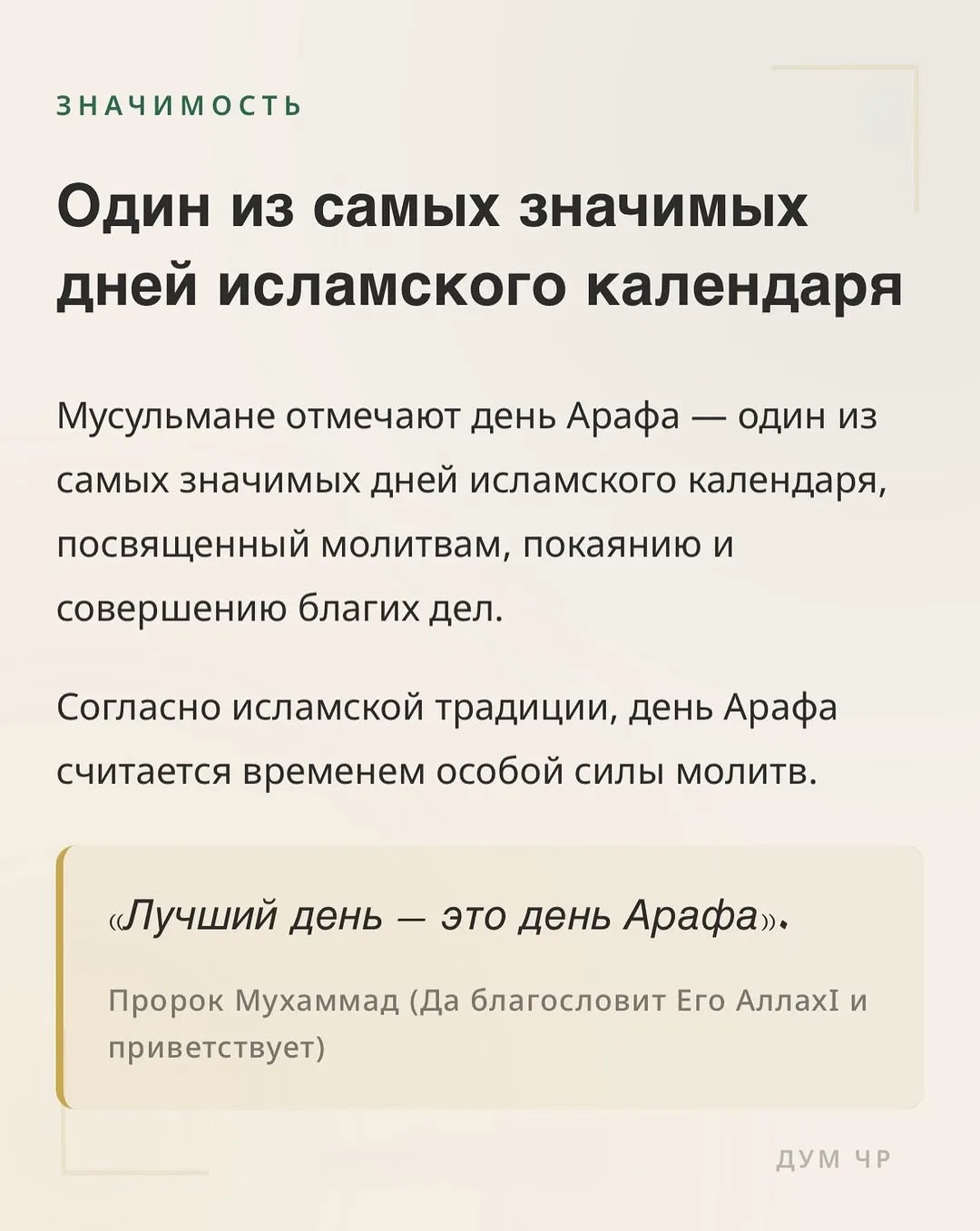 Мусульмане отмечают день Арафа — один из самых значимых дней исламского календаря, посвященный молит