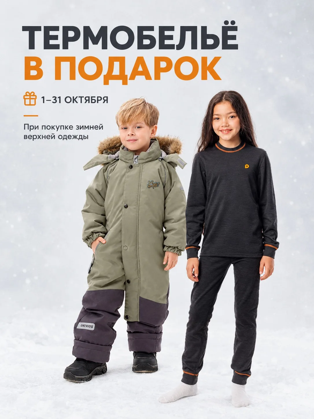 ТЕРМОБЕЛЬЁ В ПОДАРОК 🎁