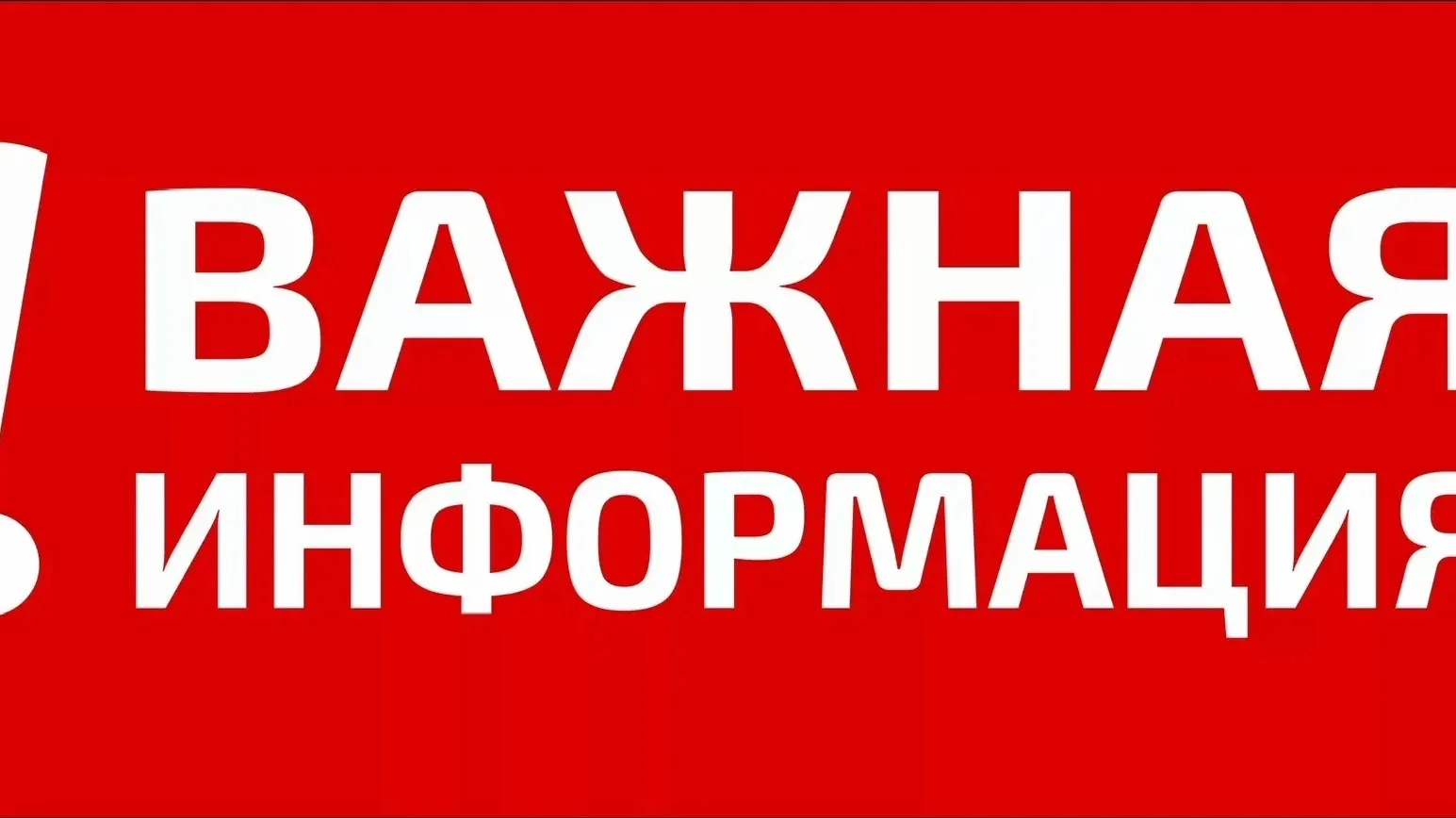 ❗️ 02 апреля 2026 года в 11:00 в офисе управляющей компании ООО «ПМК» состоится профилактическая бес