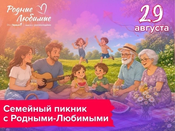 Семейный пикник с Родными – Любимыми! 💜