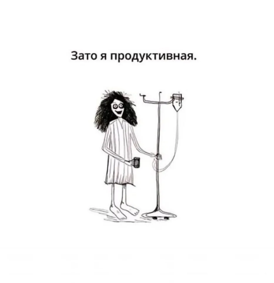 Продуктивные, перекличка!