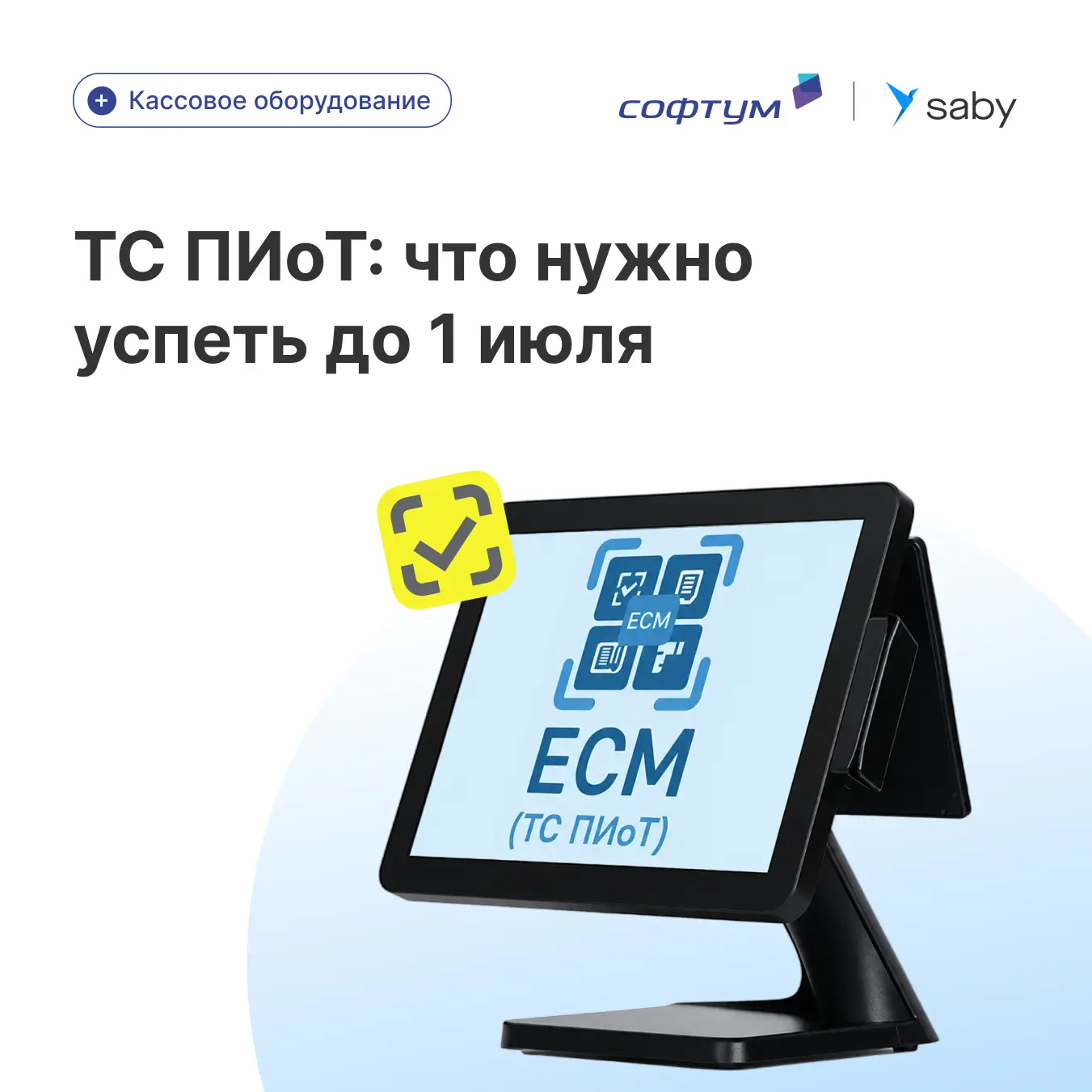 🚀 Возвращаемся к теме ТС ПИоТ — что нужно успеть до 1 июля

Ранее мы уже подробно рассказывали, что