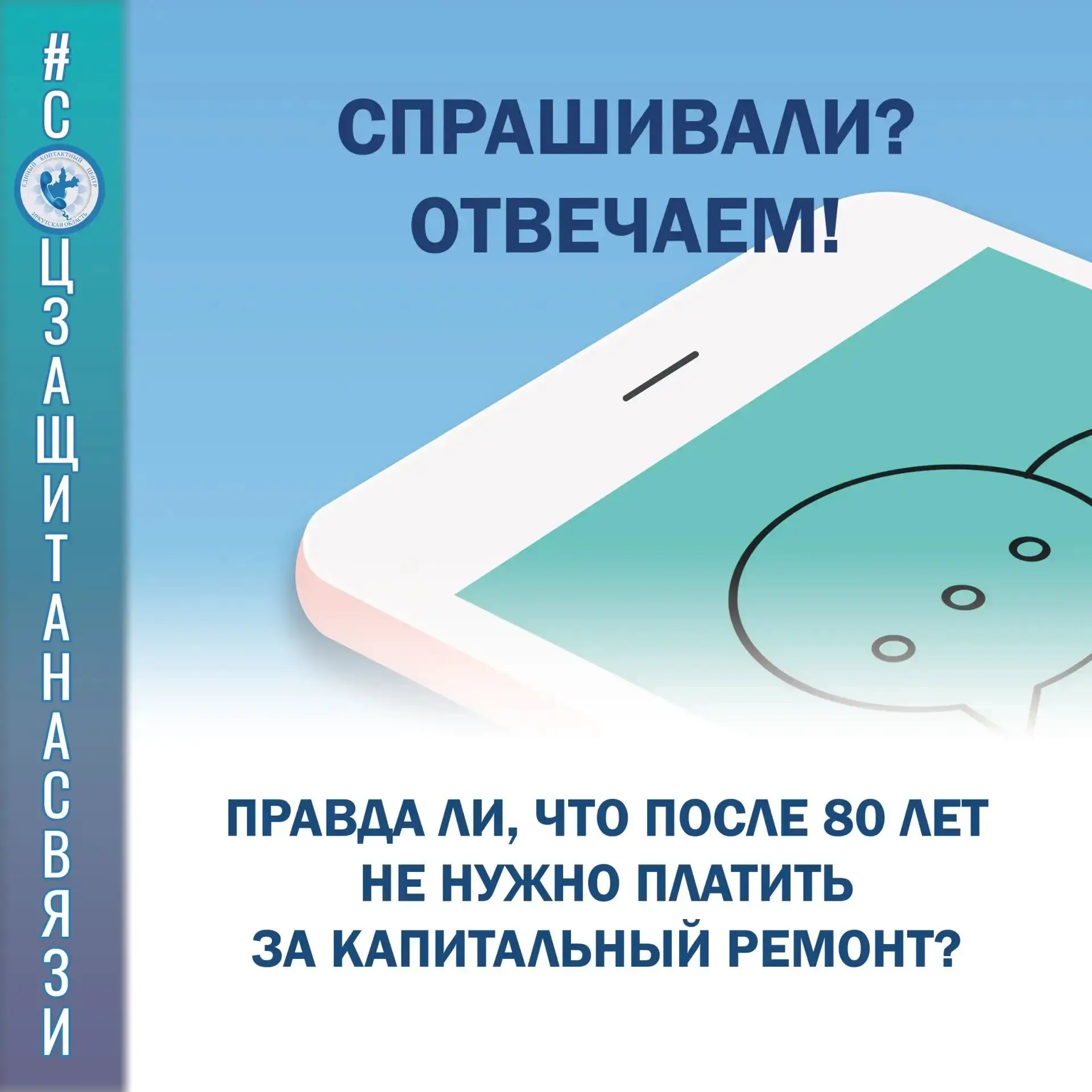 #соцзащитанасвязи