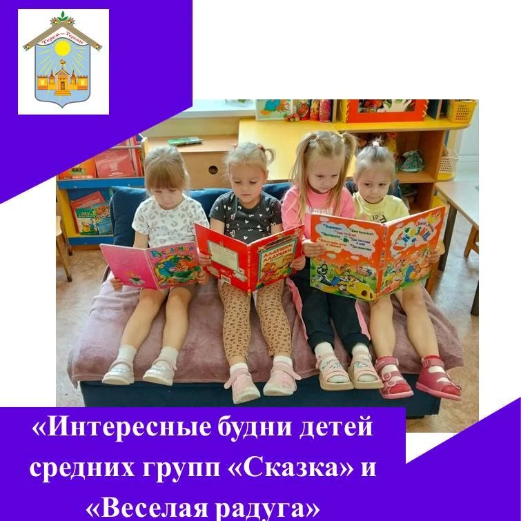👍Интересно и разнообразно провели  ребята время из группы "Сказка" и "Весёлая радуга"!...