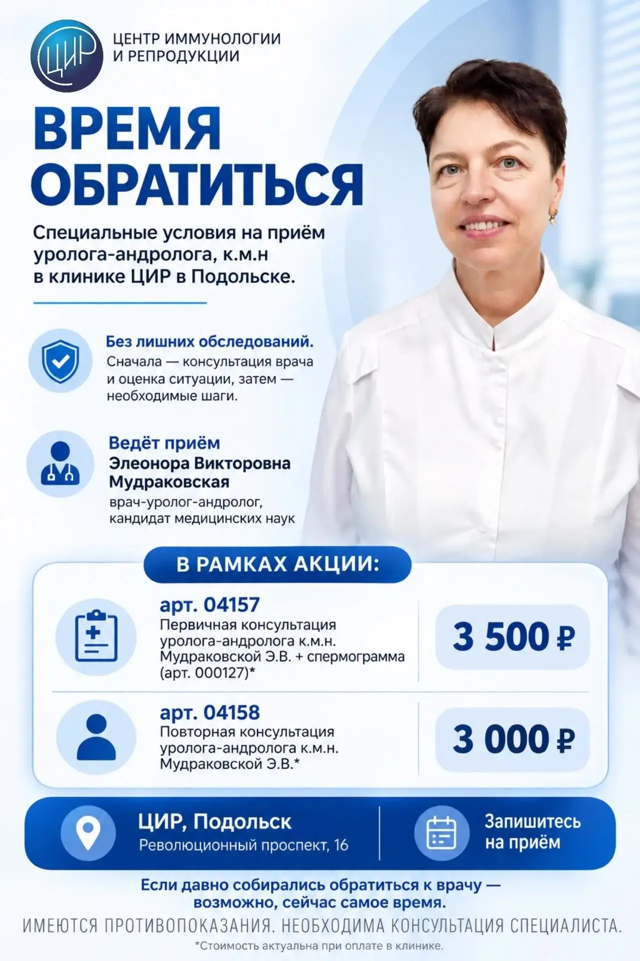 «Время обратиться»