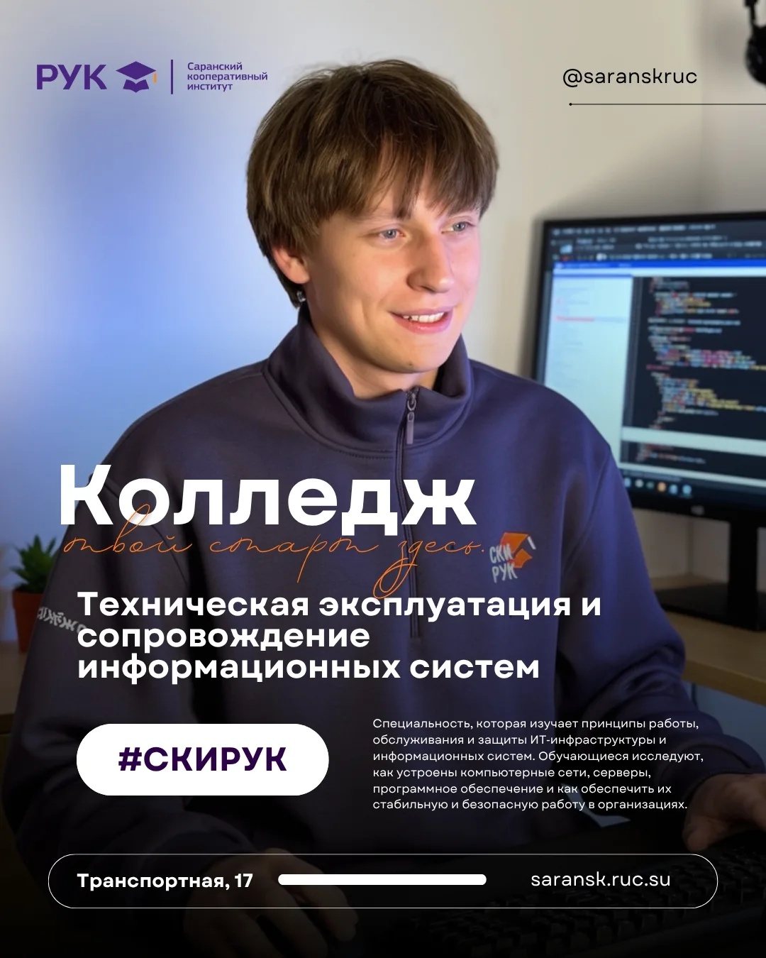 📢 #КОЛЛЕДЖ | ТЕХНИЧЕСКАЯ ЭКСПЛУАТАЦИЯ И СОПРОВОЖДЕНИЕ ИНФОРМАЦИОННЫХ СИСТЕМ