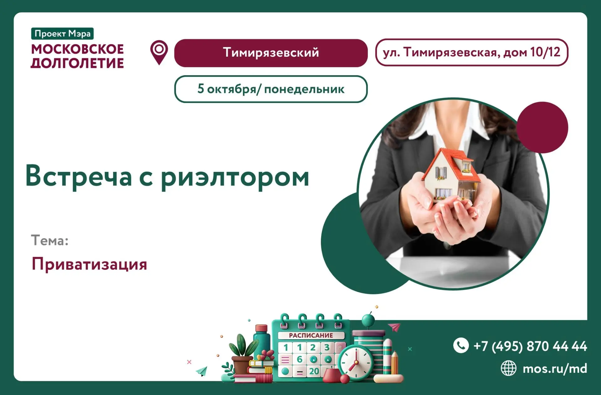 💼 В понедельник, 5 октября в 12:00 в ЦМД «Тимирязевский» состоится Лекция эксперта-риэ...