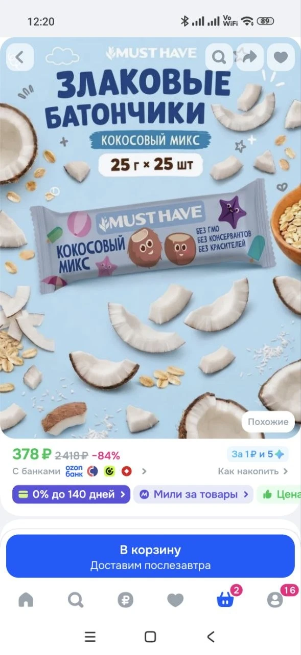 Злаковые батончики мюсли MUST HAVE "Кокосовый микс" зерновые, мультизлаковые, фруктовые...