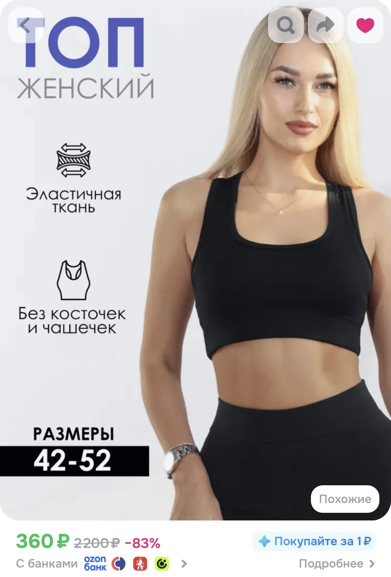 СПОРТИВНЫЙ ТОП 😍