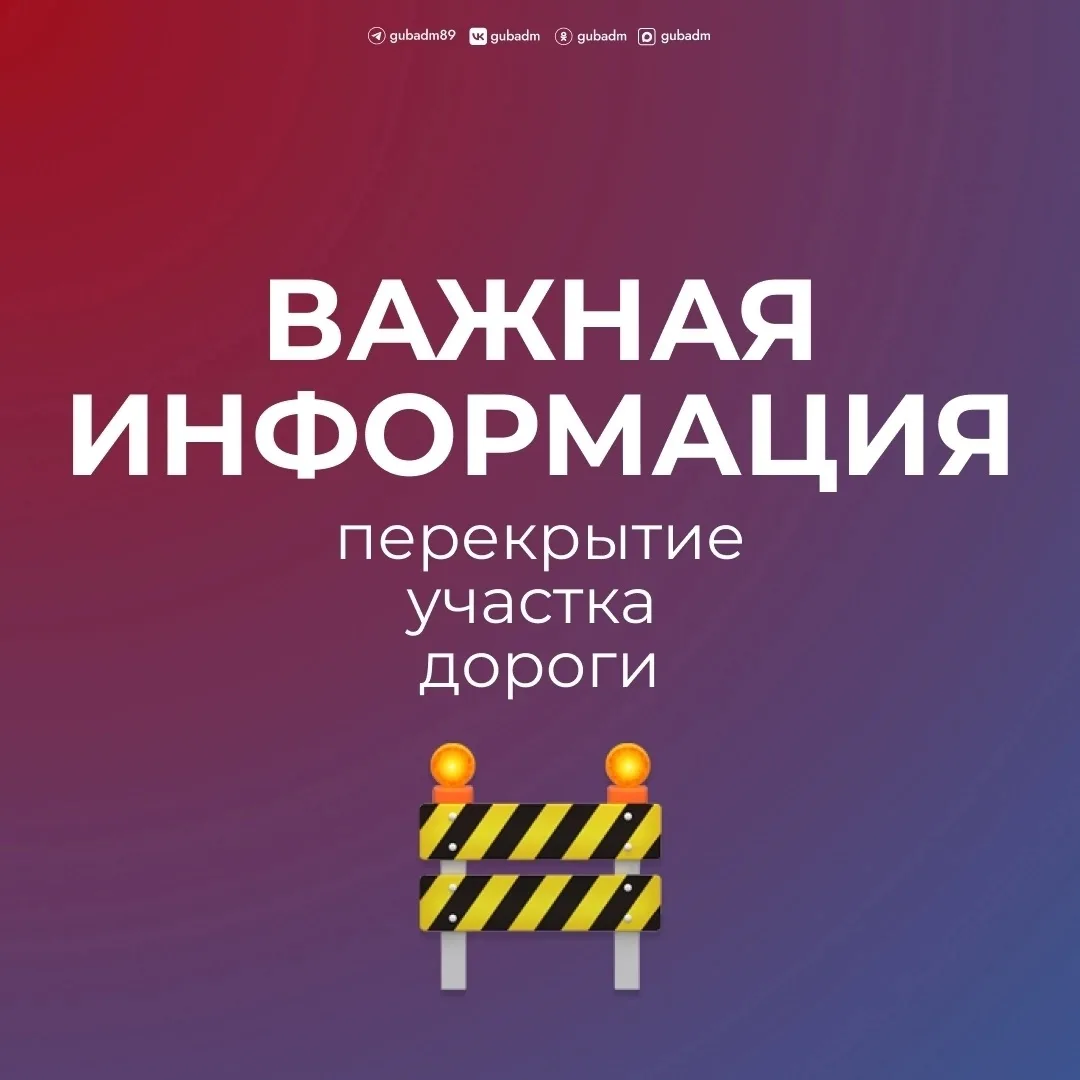🚧 Уважаемые губкинцы!

❗В связи с ремонтом сетей тепловодоснабжения по 16 августа будет перекрыто д