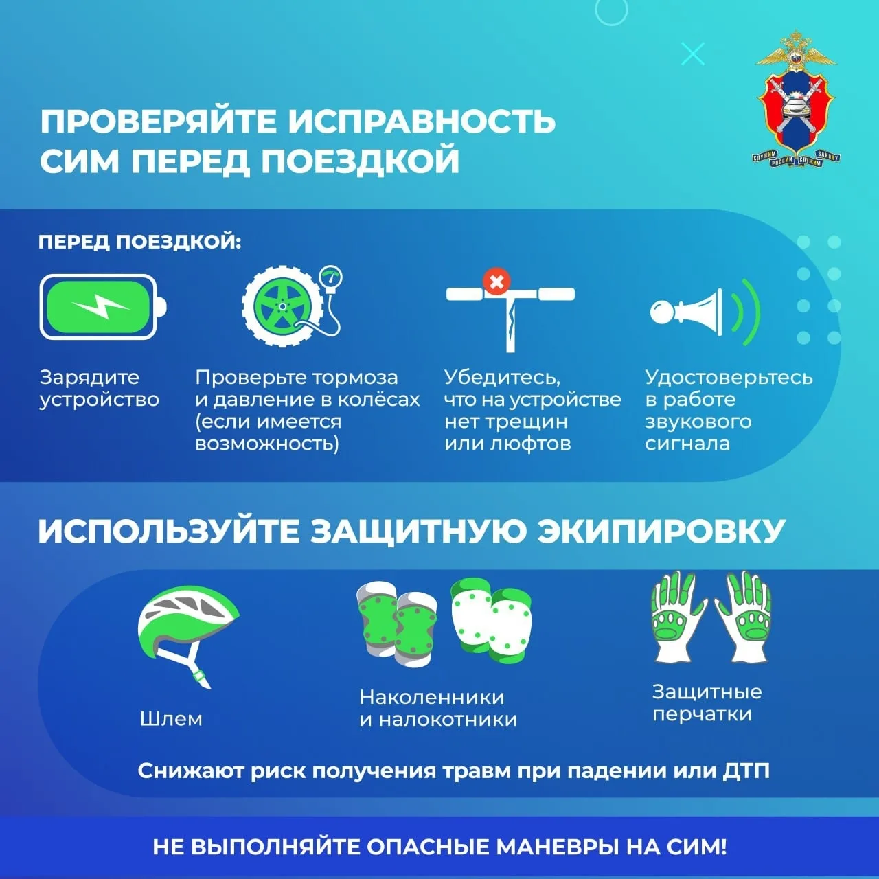 🛴  Сезон электросамокатов в Уфе: как ездить безопасно  В Уфе готовятся к началу сезона использования