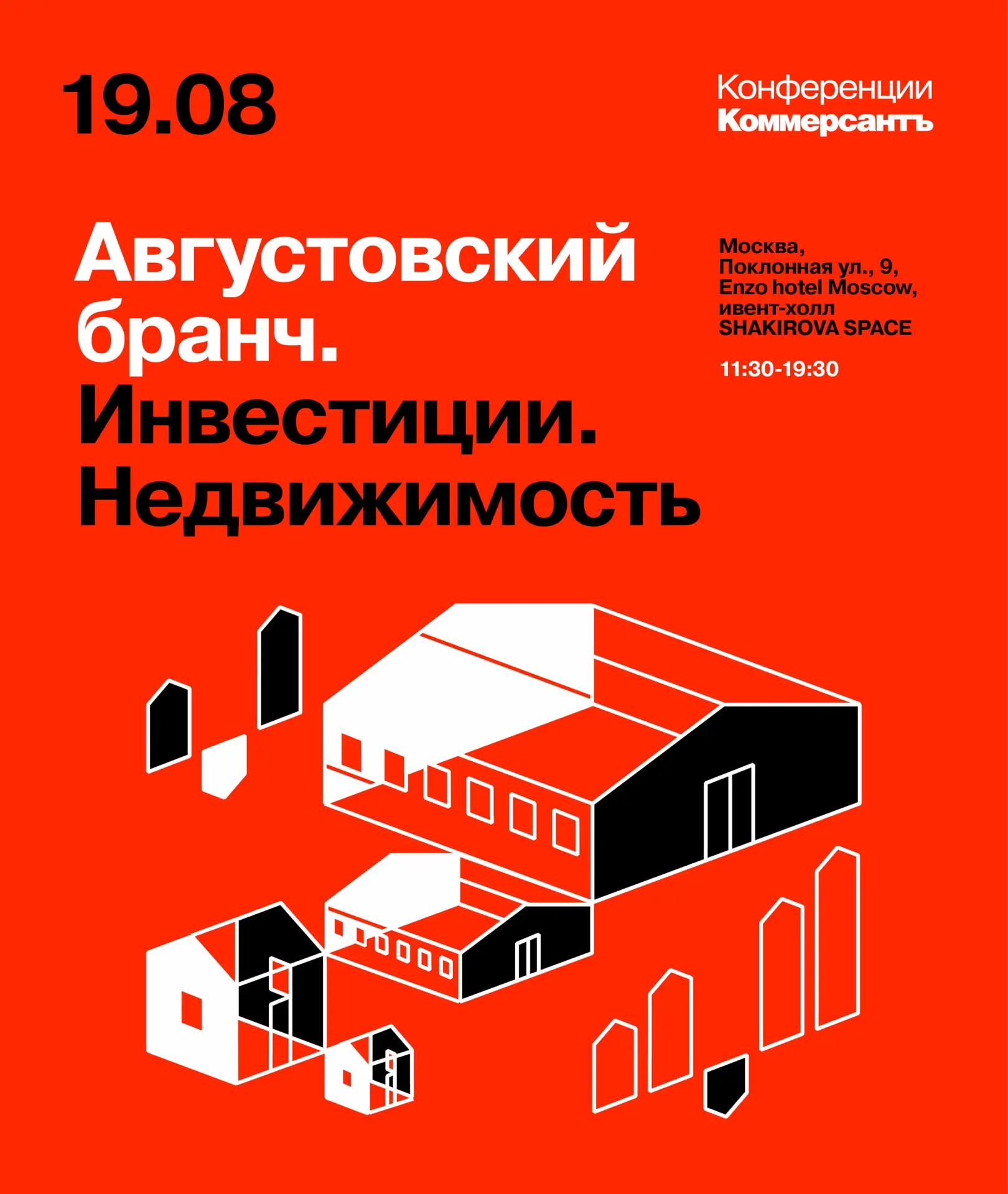 Итоги полугодия и взгляд в будущее: на Августовском бранче ИД «Коммерсантъ» эксперты ра...