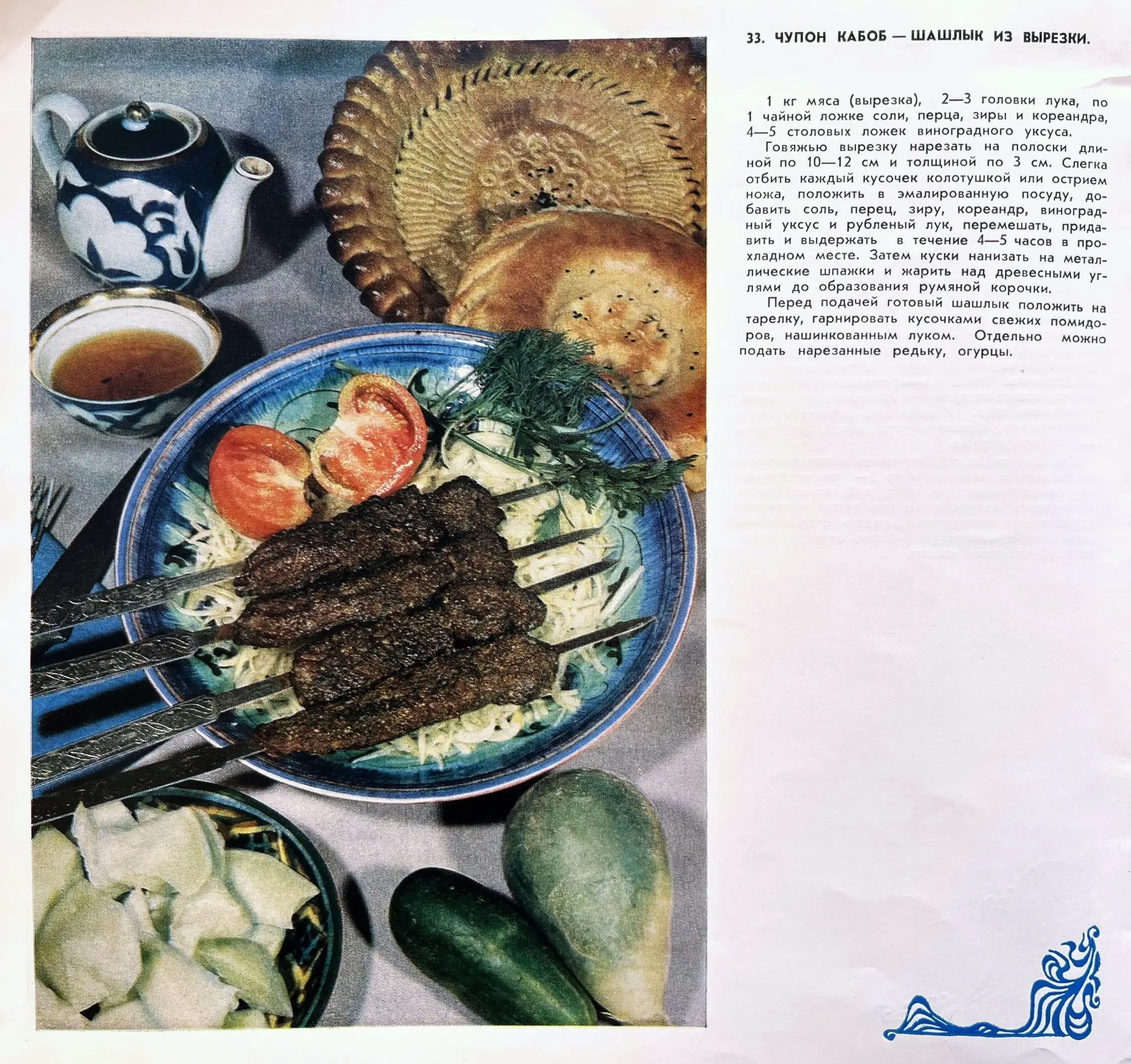 Готовимся к майским выходным! 🍢  Предлагаем рецепты шашлыка из кулинарного альбома «Блюда узбекской 