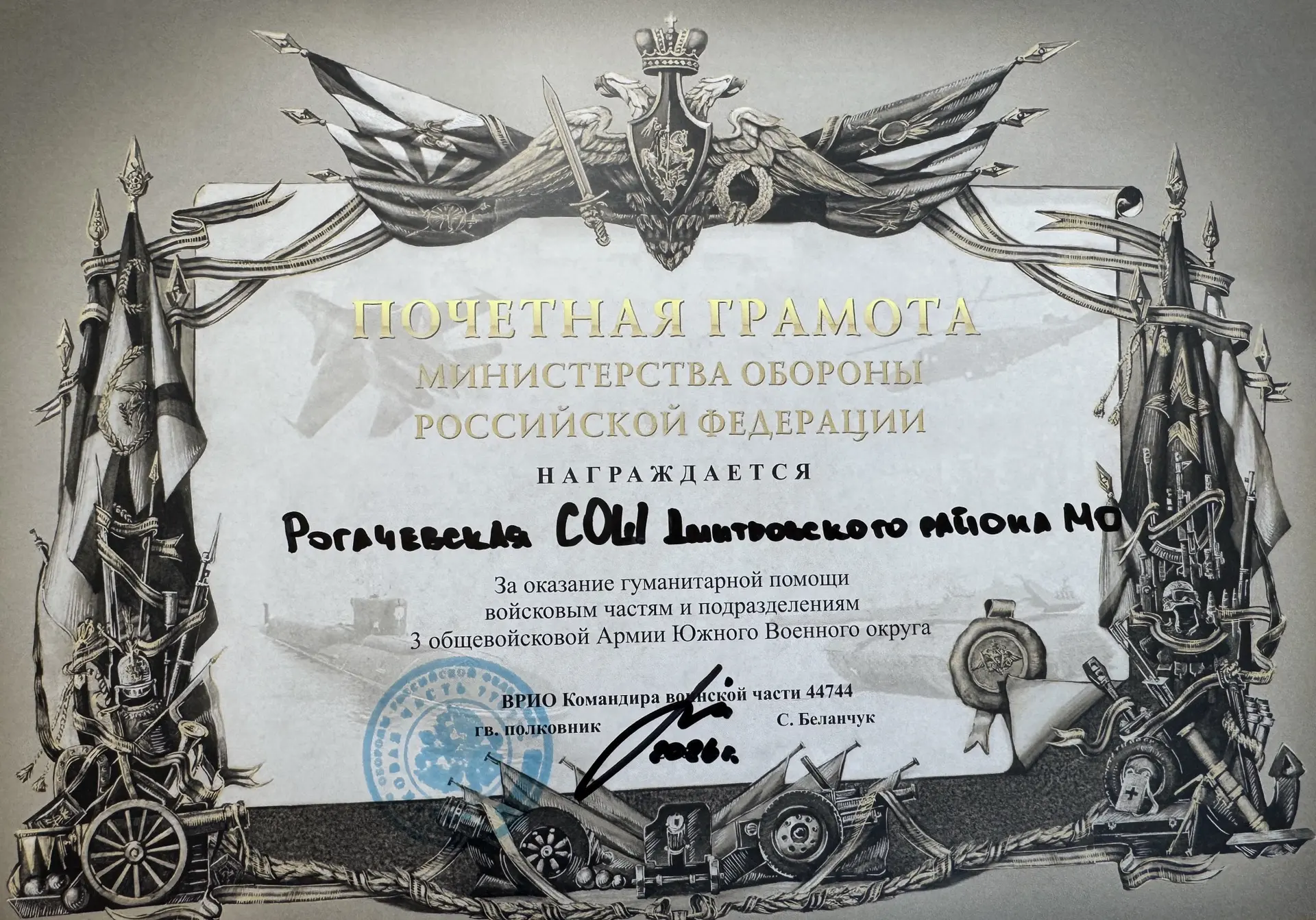 Ученики, родители и педагоги МОУ Рогачевской СОШ удостоены высокой награды — Почётной грамоты от Мин