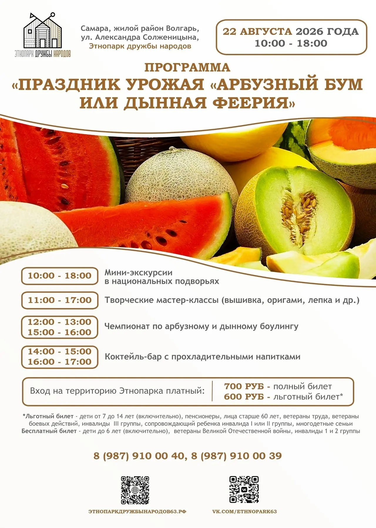 Этнопарк дружбы народов приглашает на самое сочное и яркое событие этого лета. В суббот...