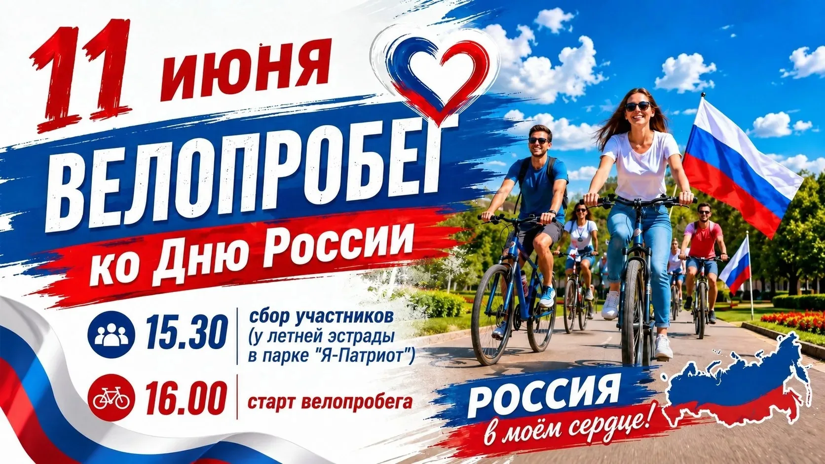 Внимание, велосипедисты и активные жители!