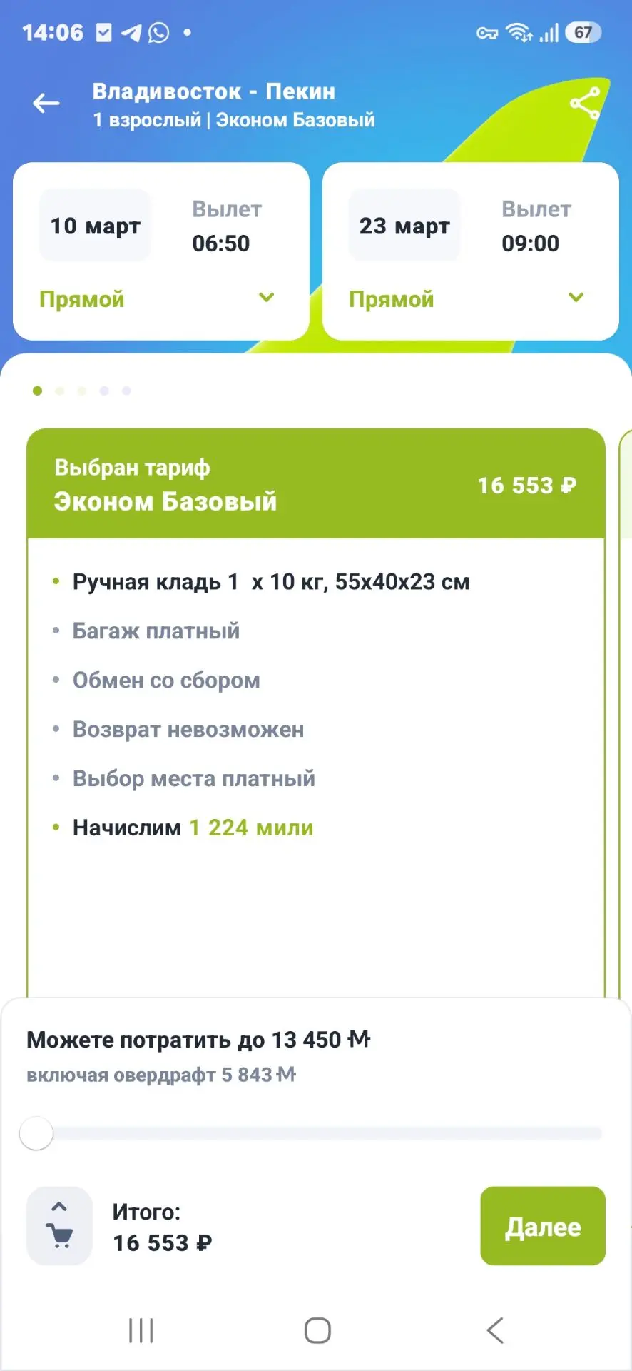 Сейчас в наши даты продаются недорогие билеты до Пекина и обратно за 16 553руб