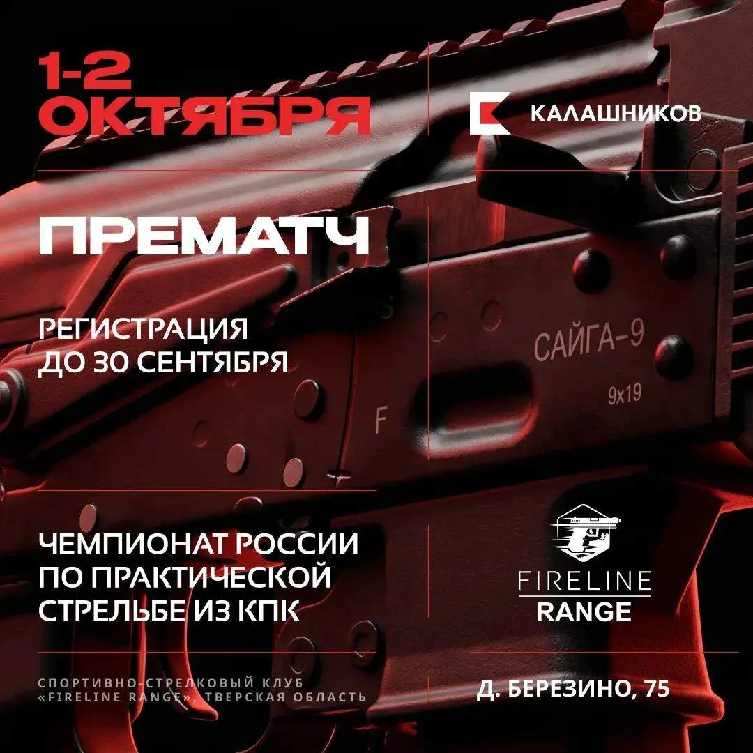 📝 Расписание Чемпионата России по практической стрельбе из карабина пистолетного калиб...
