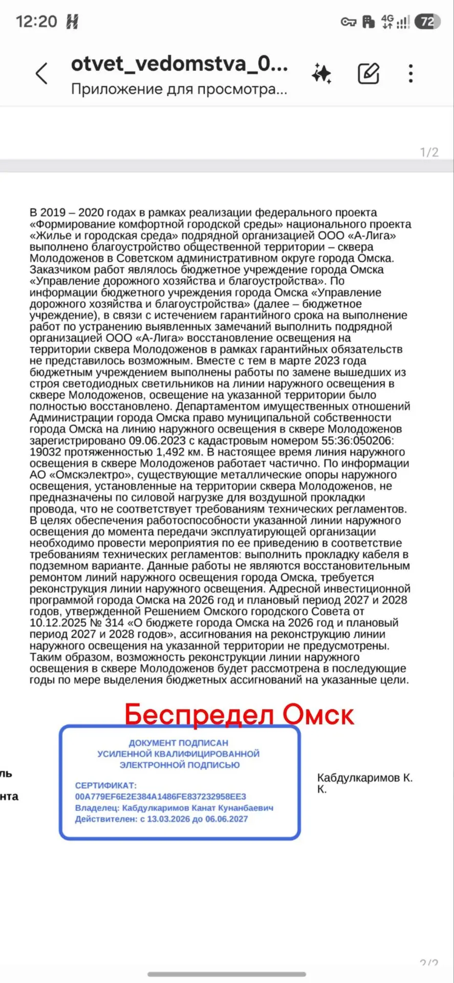 По поводу освещения с сквере Молодёжонов. Денег нет, но вы держитесь. При этом на блоки...