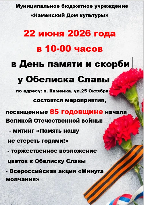 #ВичугскийОкруг #КаменскийДомкультуры #ГодЕдинстваНародов #ДеньПамятииСкорби
#22июня #Митинг