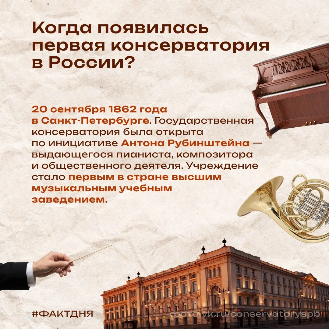 Вы знаете, когда появилась первая консерватория в России?🎼
