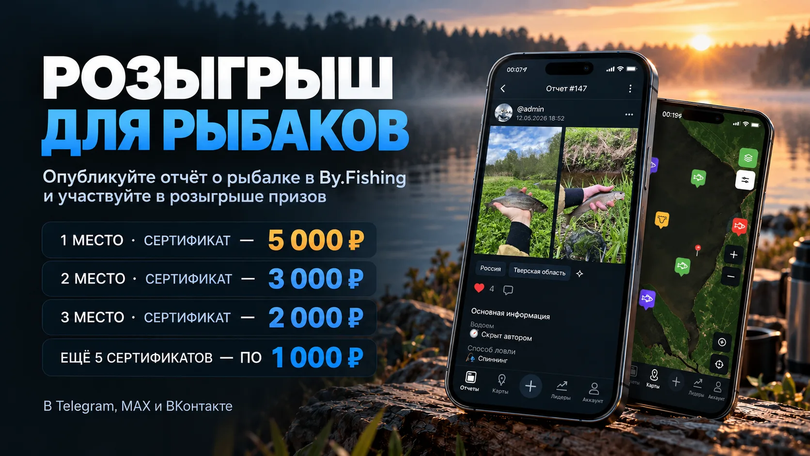 🎣 Новый розыгрыш для рыбаков (октябрь, 8-й сезон)