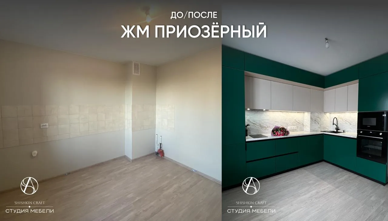 ДО / ПОСЛЕ