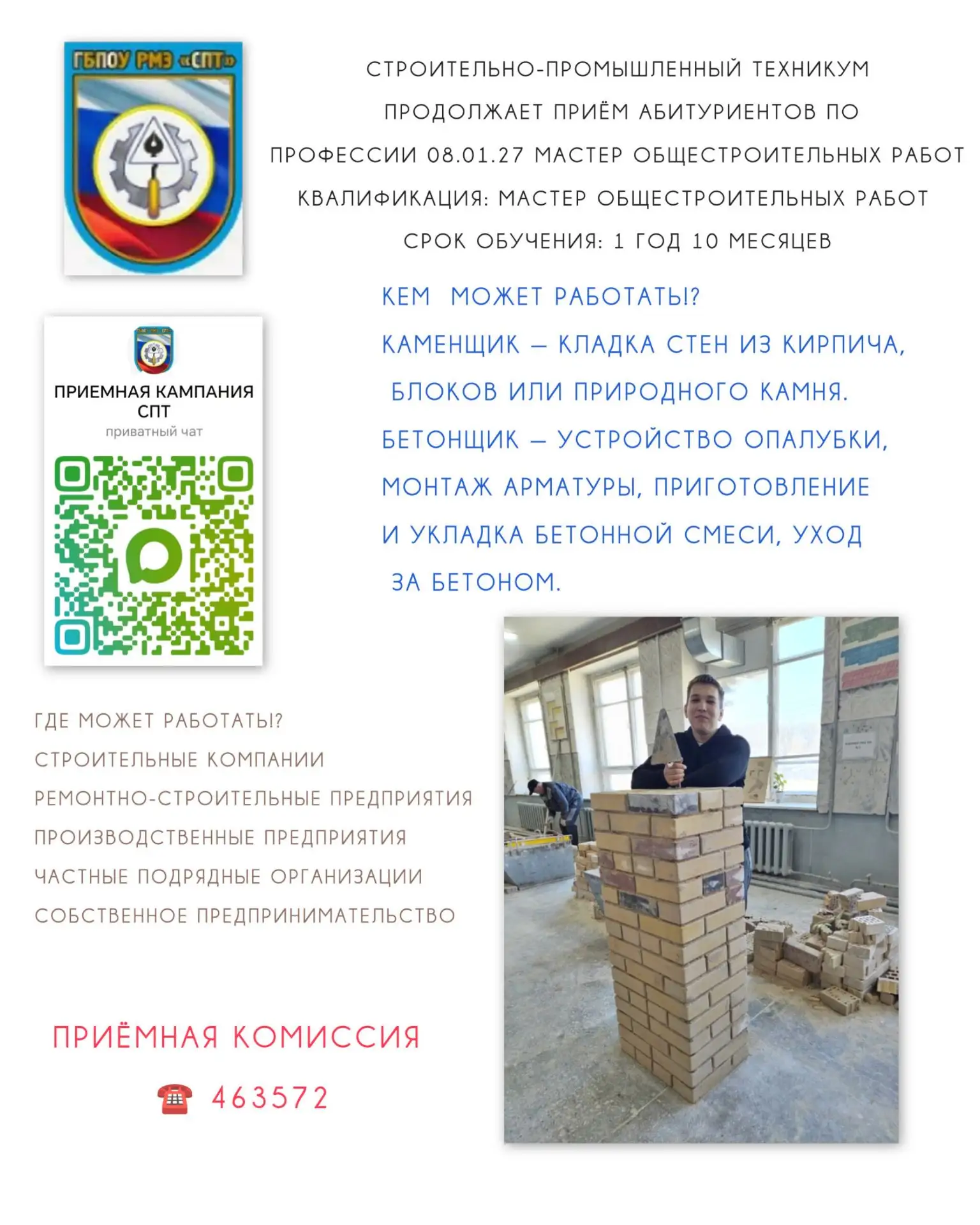 🚀 ПРИЕМНАЯ КАМПАНИЯ 2026‼️