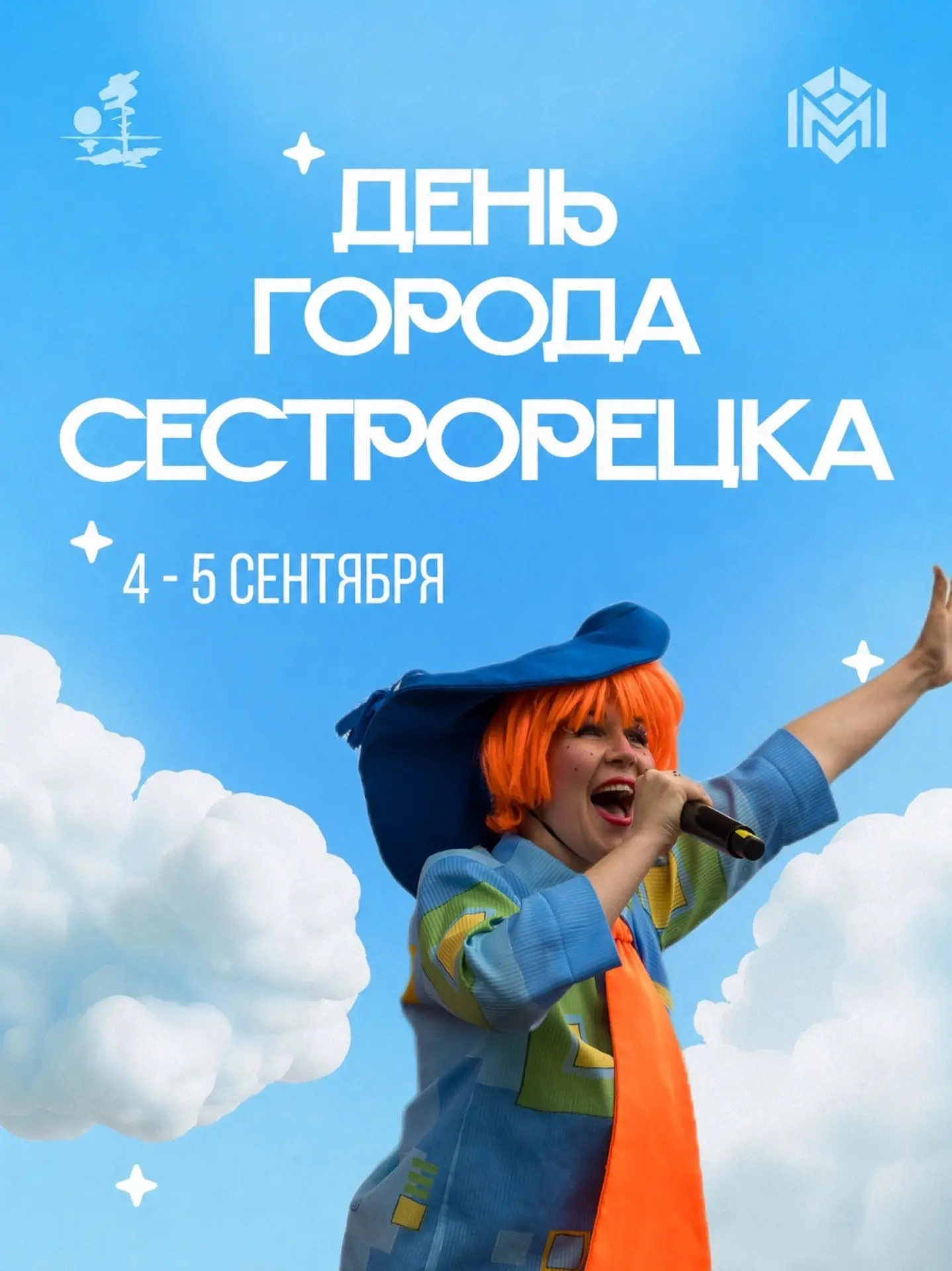 Уже в эту субботу! Сестрорецк приглашает своих жителей и гостей на праздничный День гор...