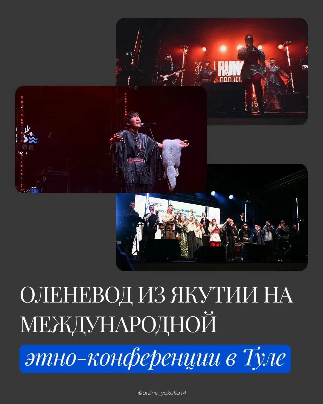 🎶 Оленевод из Якутии представил республику на международной этно-конференции в Туле