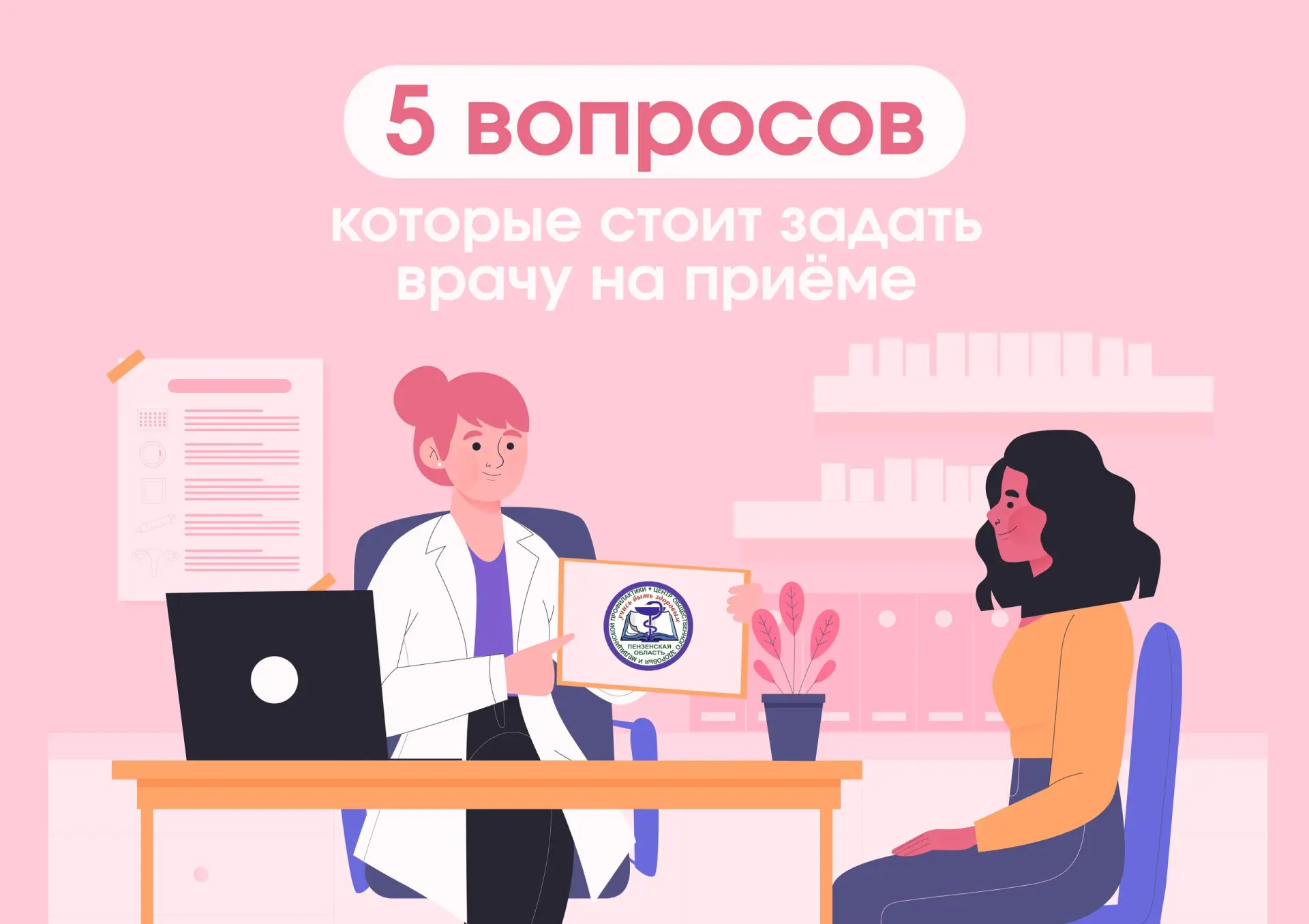 5 вопросов, которые стоит задать врачу на приеме