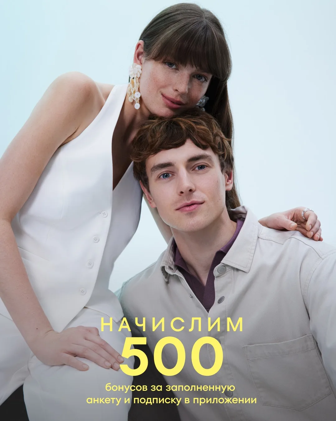 Всего пара шагов – и 500 бонусов на шопинг в O’STIN уже в личном кабинете 🤍