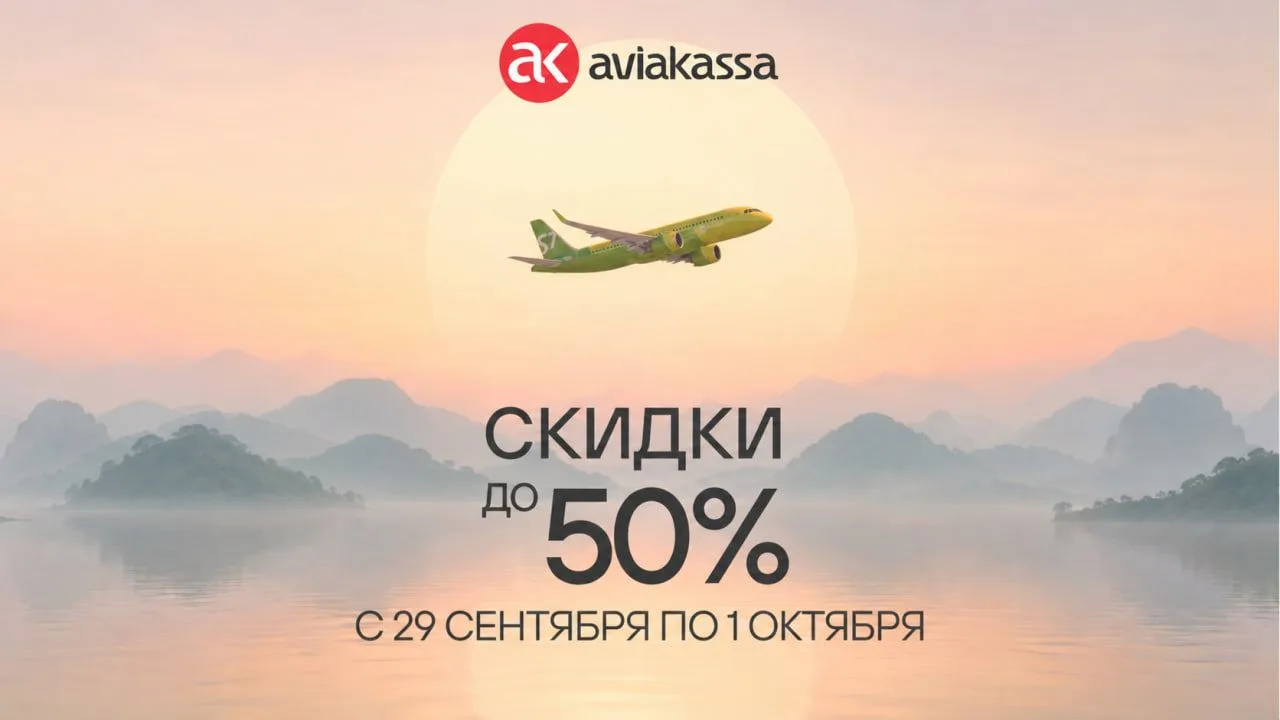Пакуем чемоданы? 🧳 С 29 сентября по 1 октября в Авиакассе проходит распродажа S7 Airli...