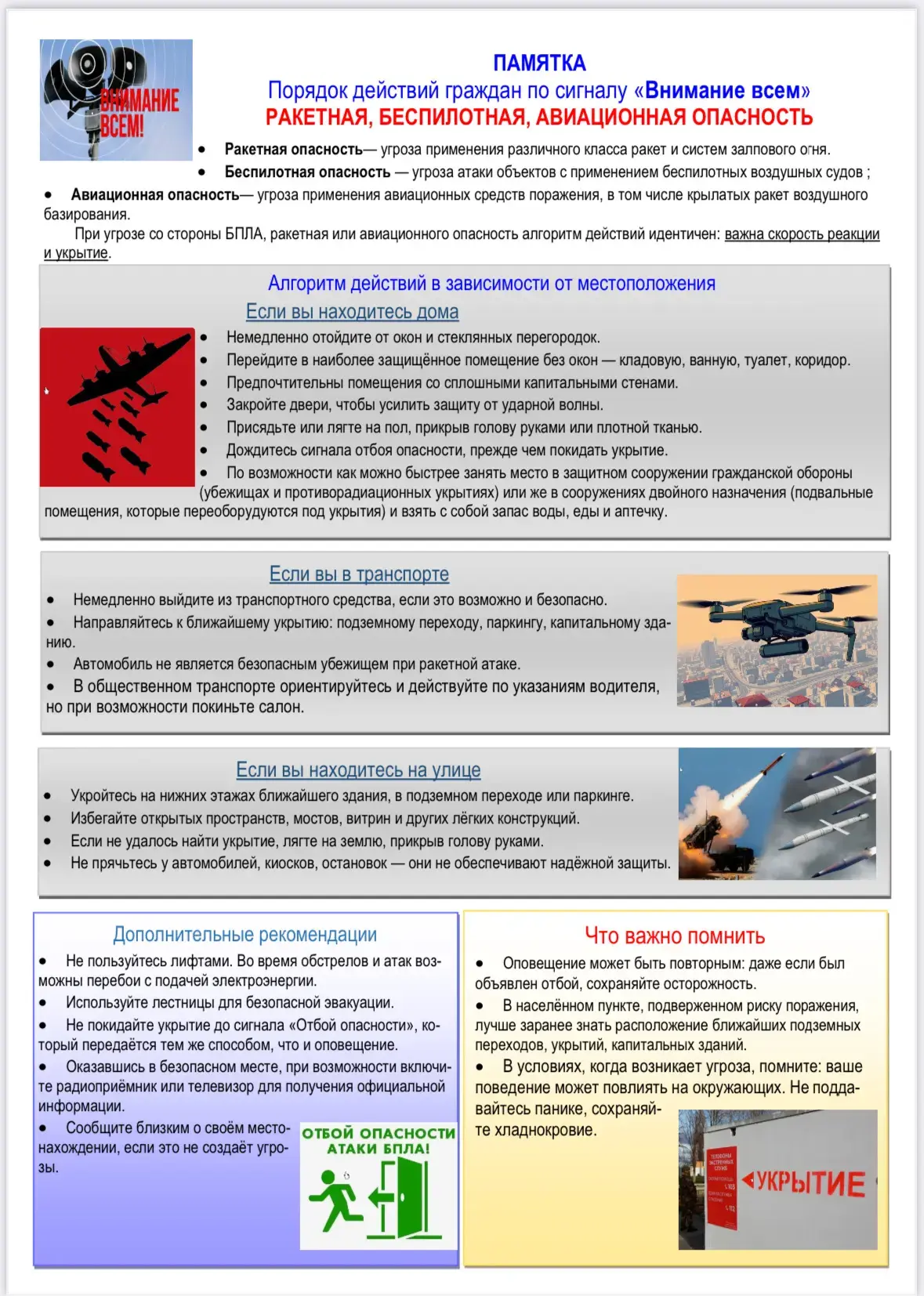 📌 МЧС информирует: как действовать при сигналах воздушной угрозы «Беспилотная опасност...