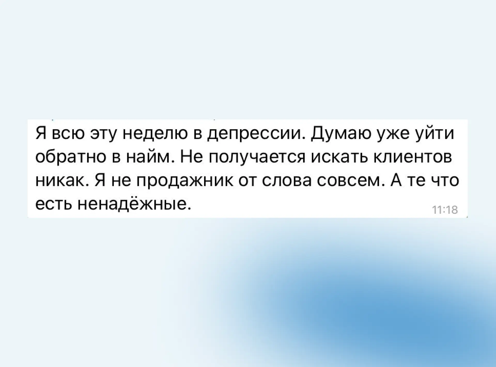 «Я ведь не продажник» — крутится в голове, а рука тянется открыть хх.ру и уйти в найм…

Если у вас в