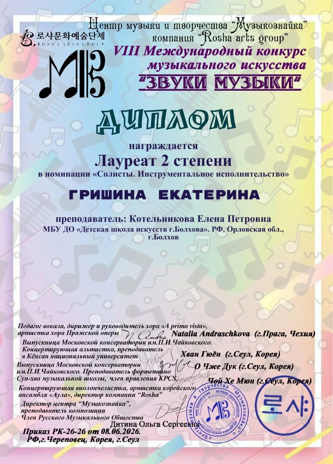 1 июня  состоялся VIII Международный конкурс музыкального искусства "Звуки музыки", в котором приним